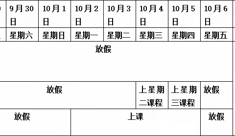 “中秋节”“国庆节”放假告家长书