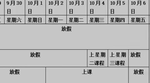 “中秋节”“国庆节”放假告家长书