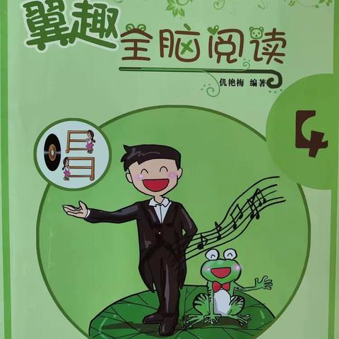 【信孚泽德幼儿园】小班级翼趣阅读汇报课