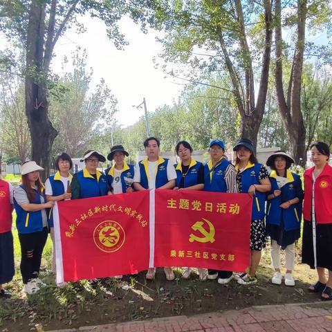 乘新三社区党支部｜践行生态文明，守护绿水青山首个全国生态日主题活动