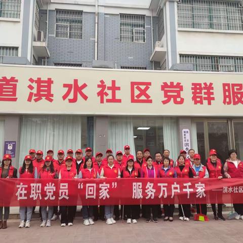 朝歌街道淇水社区： 在职党员“回家”  服务万户千家