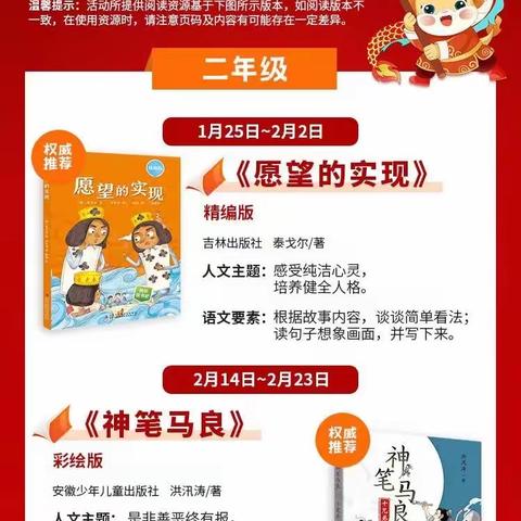 临沂明坡小学2022级7班寒假读书“班班共读”推行中