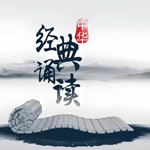 书香润心 文化铸魂——五年级经典诵读1社团活动