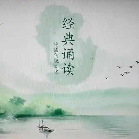五年级经典诵读社团1：传承文化，浸润书香