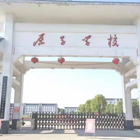 “奋进新征程，一起向未来” ——屈子学校六年级小升初动员大会