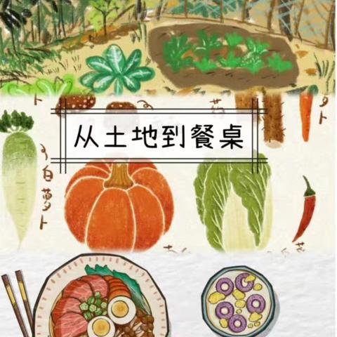 《小班食育课程》