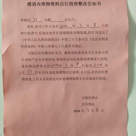 空军指挥学院社区清理筒子楼堆物料