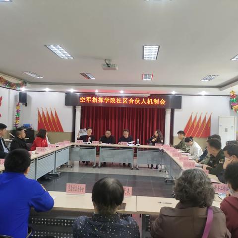 空指社区召开治理合伙人机制会  共谋社区发展新篇章