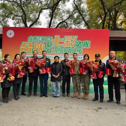 “众商汇智，绽七彩之光；合伙聚力，筑花园之城”———空指社区第三届治理合伙人服务节温情启幕