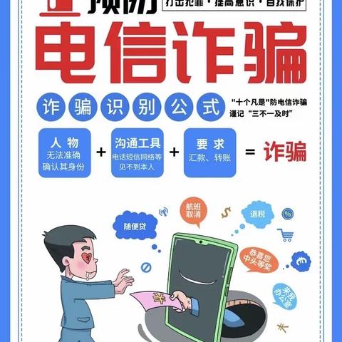 [新疆区分行营业部克拉玛依西路支行]——铸就防骗长城，擦亮识骗慧眼