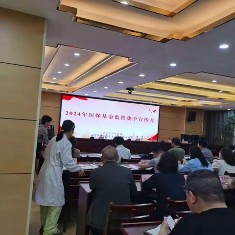 抚州市中医医院召开2024年医保基金监管集中宣传会议