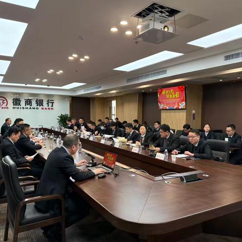 徽商银行宿州分行成功召开2025年2月对公条线月例会暨旺季营销推动会