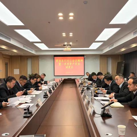 凝心聚力抓投放 笃行实干启新程——宿州分行召开贯彻落实总行对公条线会议精神暨一季度资产投放调度会