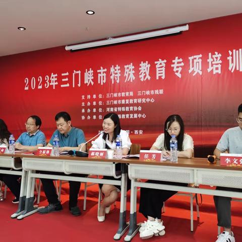 培训学习促提升，汲取力量共成长——2023年三门峡市特殊教育专项培训班顺利启动