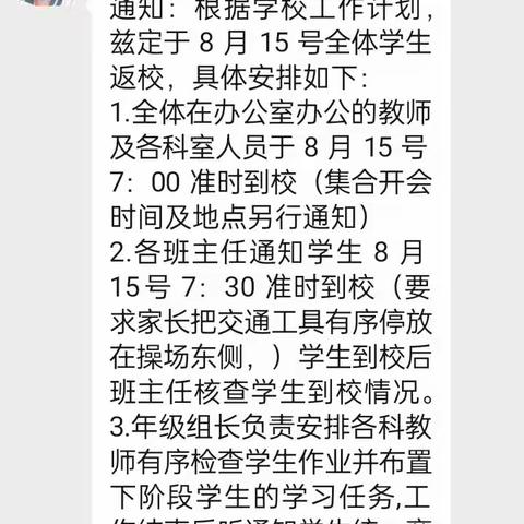 以查促学  平安暑假————濮阳县鲁河镇第一中学2023年暑期第二次集中督学活动