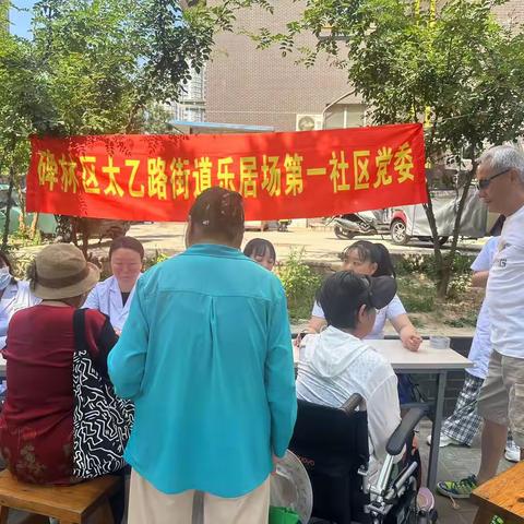 义诊服务进社区 拉近居民零距离——乐居场第一社区党委开展惠民义诊活动