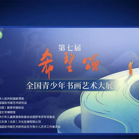 余耀一  熊金花  喜获第七届“希望颂——全国青少年书画艺术大展”省赛、国赛三等奖