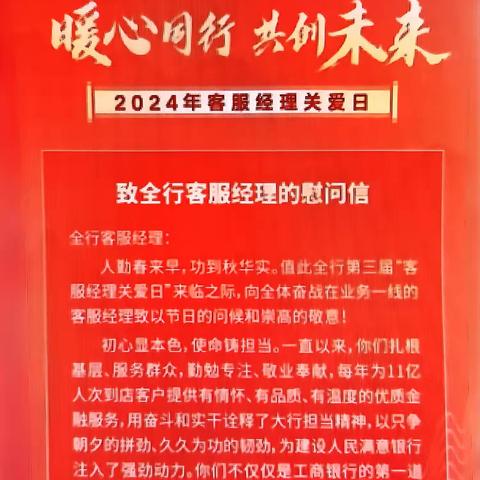 中国工商银行嘉峪关分行开展2024年“客服经理关爱日”活动 ——工行嘉峪关分行及铁路嘉峪关片区“相约兰铁 缘来有你”联谊活动