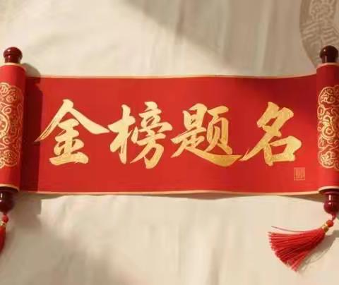 【喜报】捷报频传，硕果飘香 / 东峰镇初级中学2026中考成绩再创佳绩