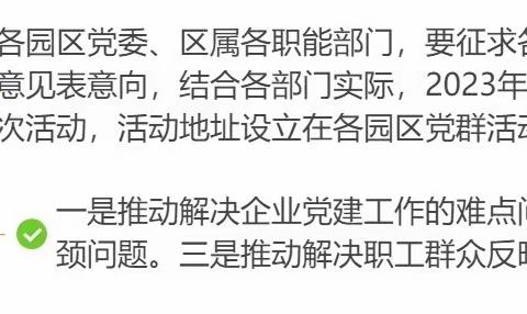 长治高新区党工委关于区属各职能部门深入非公企业开展“开放式联动主题党日+入企服务活动”的实施方案解读