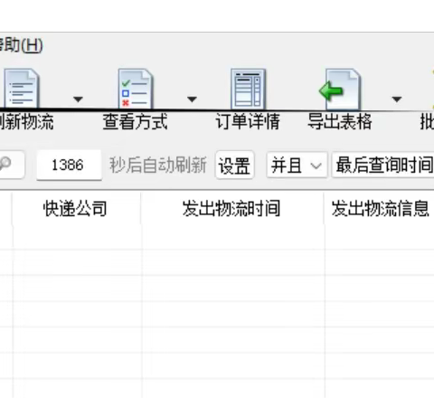 快速查询大量快递物流是否以及签收