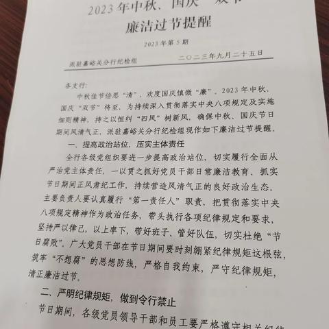 建西支行党支部召开9月份支部党员大会