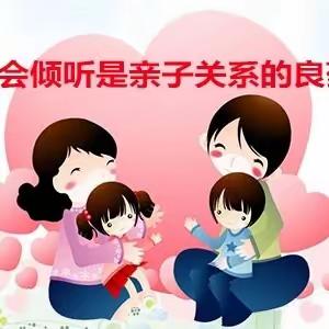 阳光幼儿园《不输在家庭教育上》第804期——询问式教育，倾听孩子看法