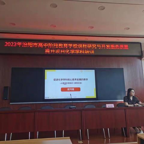 聚焦新课标，钻研新教材——2023年汾阳市高中阶段教育学校课程研究与开发服务质量提升项目化学培训二