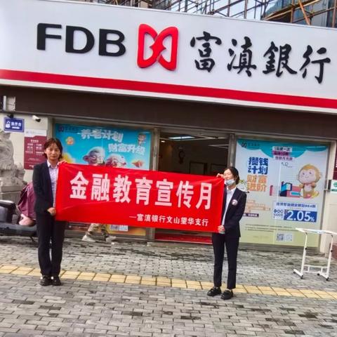 文山望华支行关于 防范电信网络诈骗风险提示