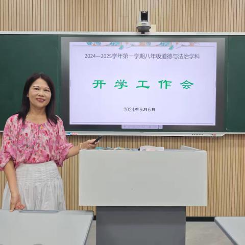 共研共进，启航新篇章——八年级道德与法治学科暨李慧敏工作室教学研讨活动