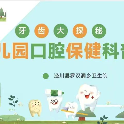 罗汉洞乡王家沟幼儿园卫生保健知识讲座活动侧记