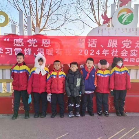 海南区第一小学“学习雷锋 温暖有我”社会实践活动