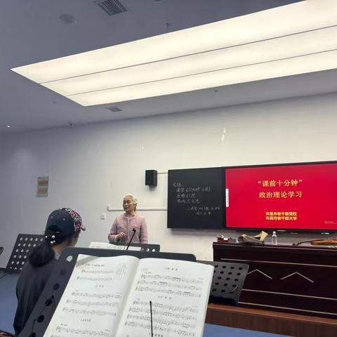 许昌老干部大学2023小提琴班4月8日政治理论学习及小提琴学习动态篇