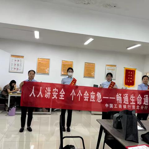 淮北汇通支行积极开展安全生产月宣传活动