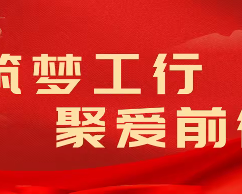 月近中秋月近圆 情至基层情至暖——湖北荆州分行开展2023年“客服经理关爱日”主题活动（一）