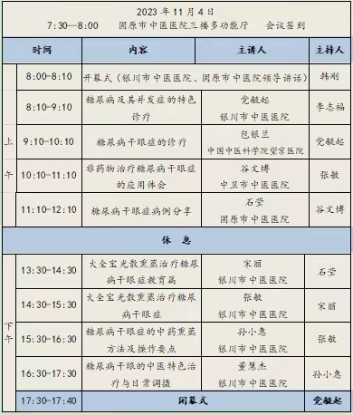 关于举办宁夏科技惠民项目“大全宝光散熏蒸治疗糖尿病干眼症的推广应用”培训班的通知