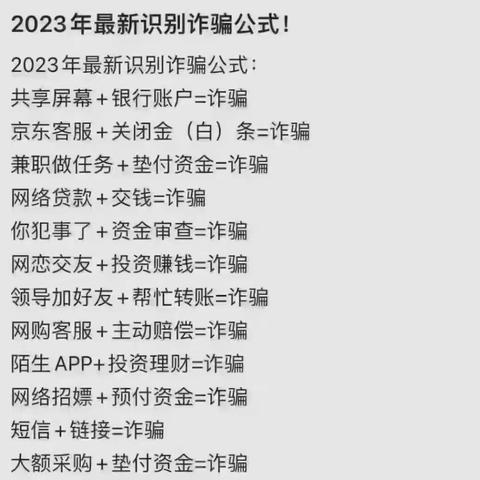 银行服务无小事，擦亮慧眼识骗局