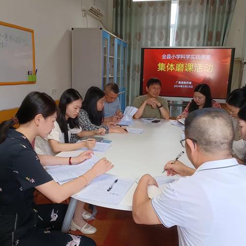 整体把握  细处落实———— 记广昌县小学科学实践课堂集体磨课活动