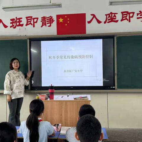 【健康教育】预防传染病，你我共同守护——丛台区广安小学开展“预防秋季传染病”主题班会