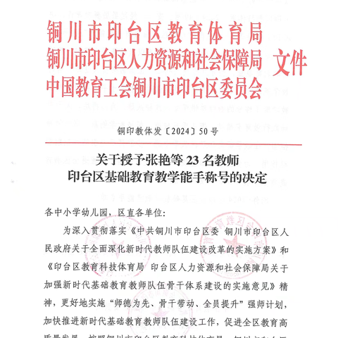 【喜报】展风采 捷报传——丛台区广安小学刘茜茜、杨帅通老师在2024年全市学校卫生与健康教育技能比赛中荣获一等奖