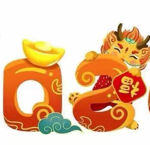 🏮“迎元旦，庆新年”🐉🏡爱尚幼儿园大一班元旦主题活动🎉