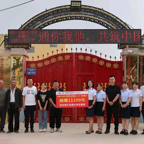 喀什分行开展“金秋助学” 爱心捐赠活动