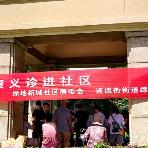 中医义诊进社区，健康服务送清凉 ——道德街街道绿地新城社区计生协会开展中医义诊活动