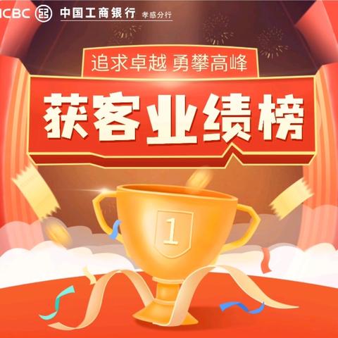 善始善终 一往无前 ——孝感分行成功举办第十九个信用卡获客主题活动日