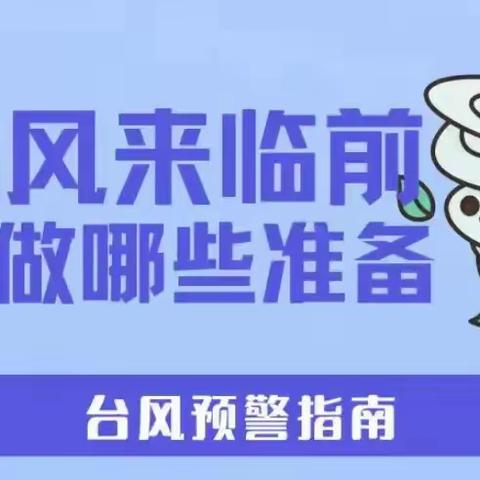 “格美”来袭，人保财险福州市分公司温馨提示