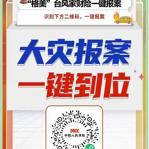 福州人保财险报案指南来啦！