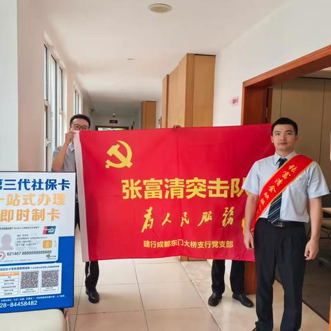 学习张富清先进榜样——建设银行东门大桥支行金融服务队走近华电