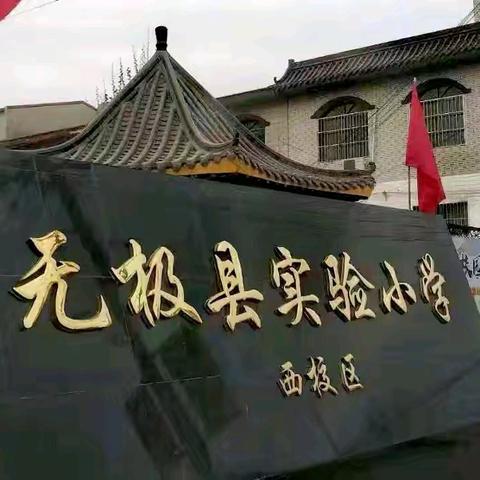 《讲好党史故事 传承红色基因》 实验小学西校区第二期党史故事线上比赛