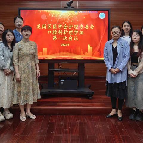 【龙岗区医学会 护理专委会】 口腔科护理学组2024年第一次会议