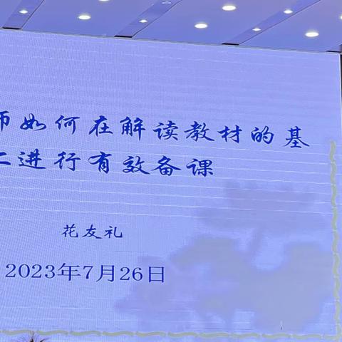 学有所思，行之所向 ——2023年暑期教师培训记实